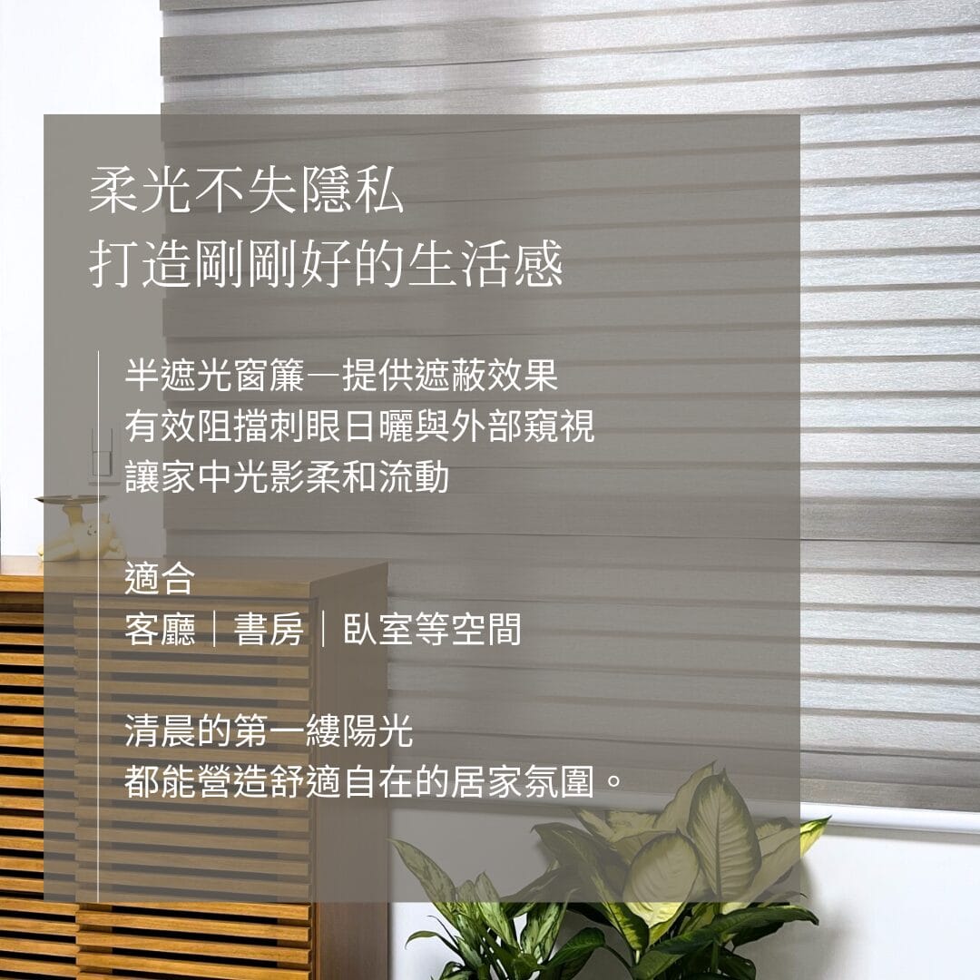 亞麻奶霜棕-半遮光簾 zip-2-1