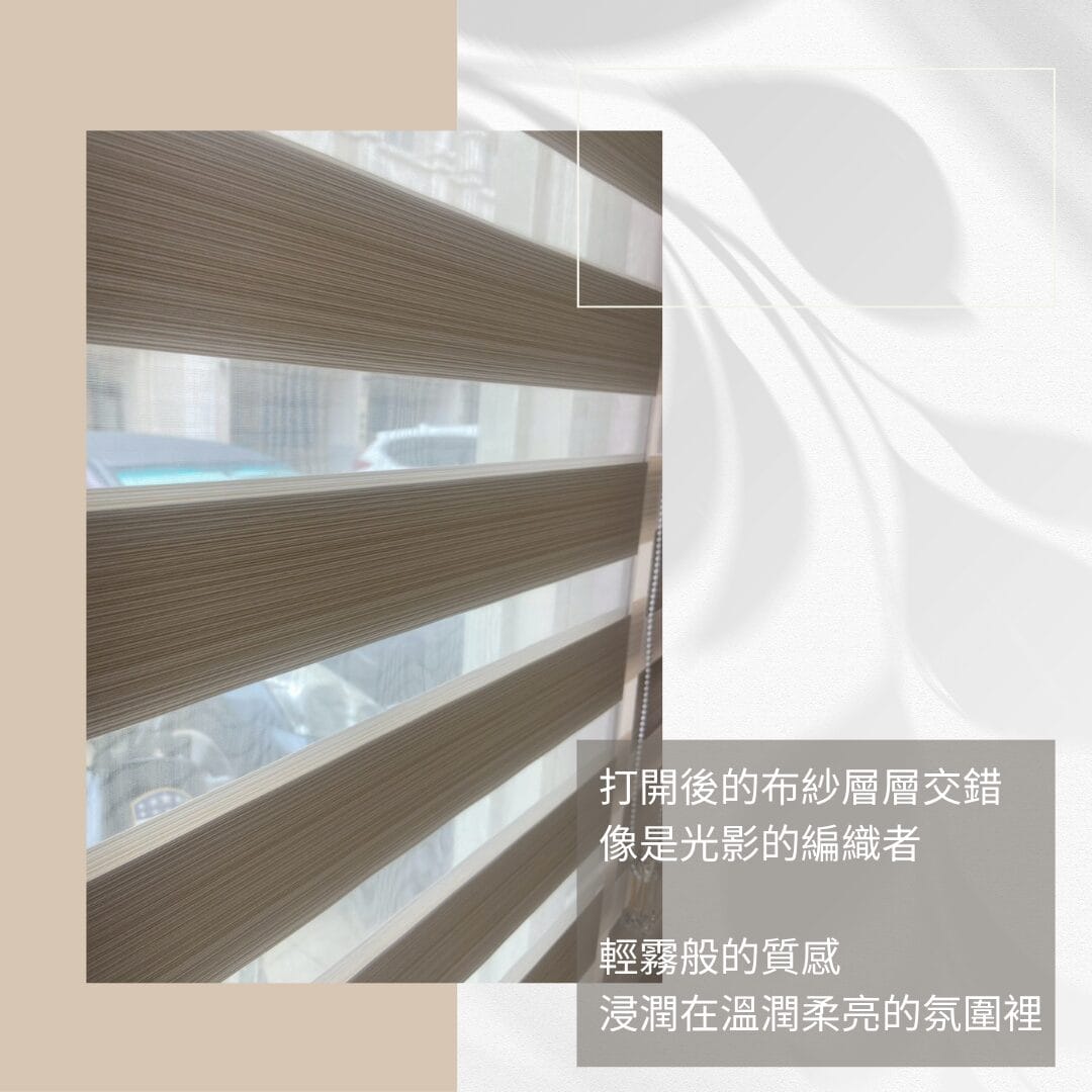 亞麻奶霜棕-半遮光簾 zip-4