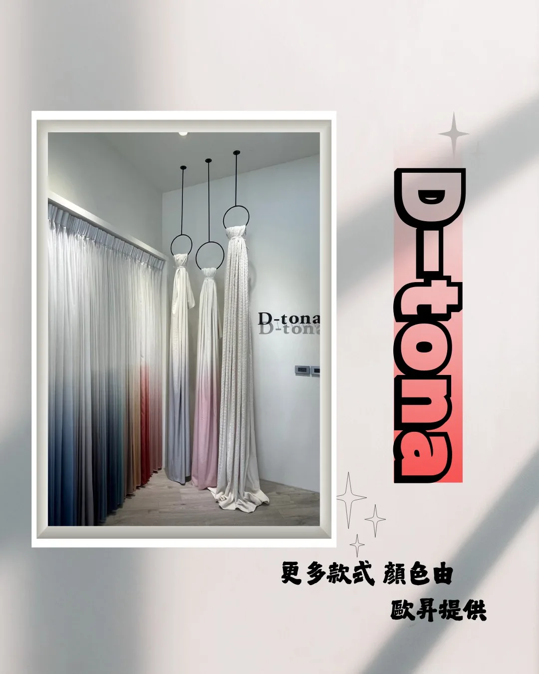 歐昇窗簾 漸層布窗簾展示